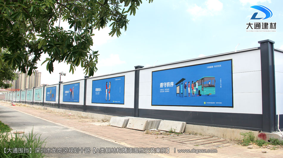深圳坪山區(qū)足球場建設(shè)項(xiàng)目圍擋安裝-A類鋼結(jié)構(gòu)圍擋，安全圍擋效果圖，大通建材圍擋