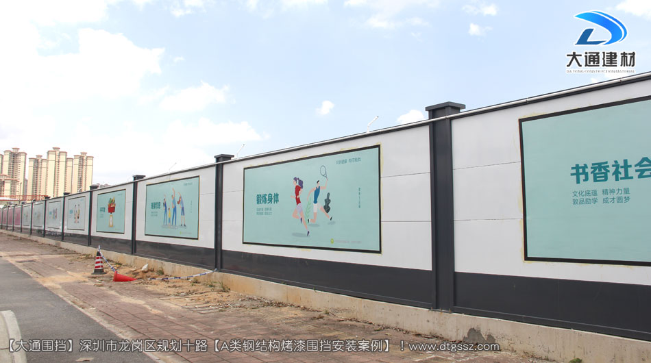 深圳坪山區(qū)足球場建設(shè)項(xiàng)目圍擋安裝-A類鋼結(jié)構(gòu)圍擋，安全圍擋效果圖，大通建材圍擋
